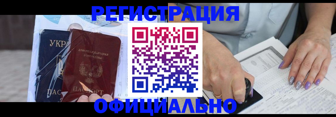 прописка для работы в Ессентуках