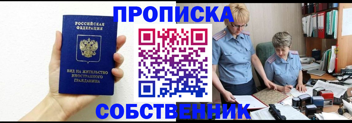 прописка поиск в Ессентуках